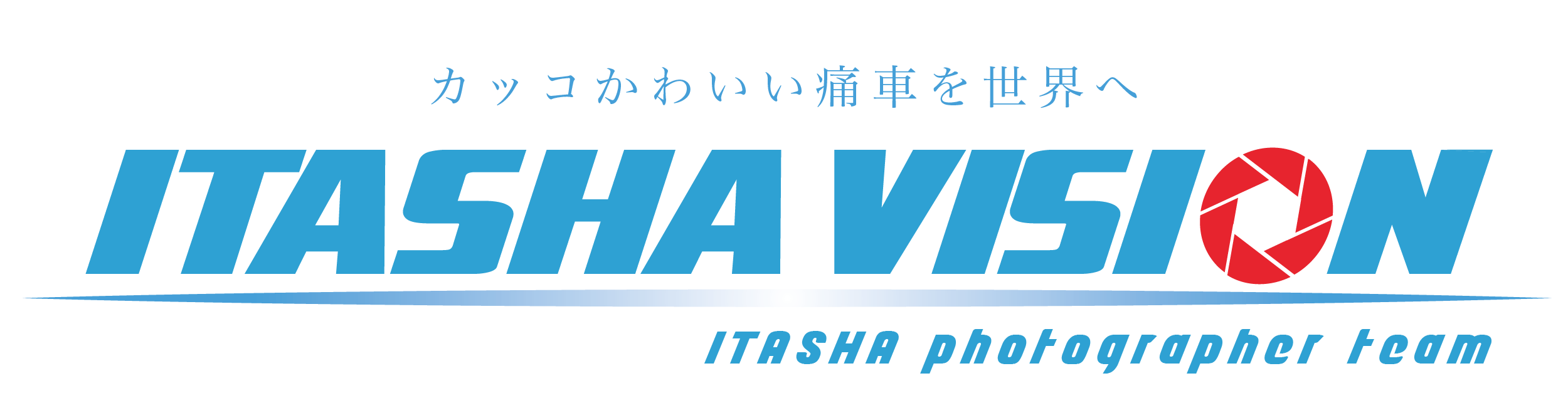 痛車ビジョン